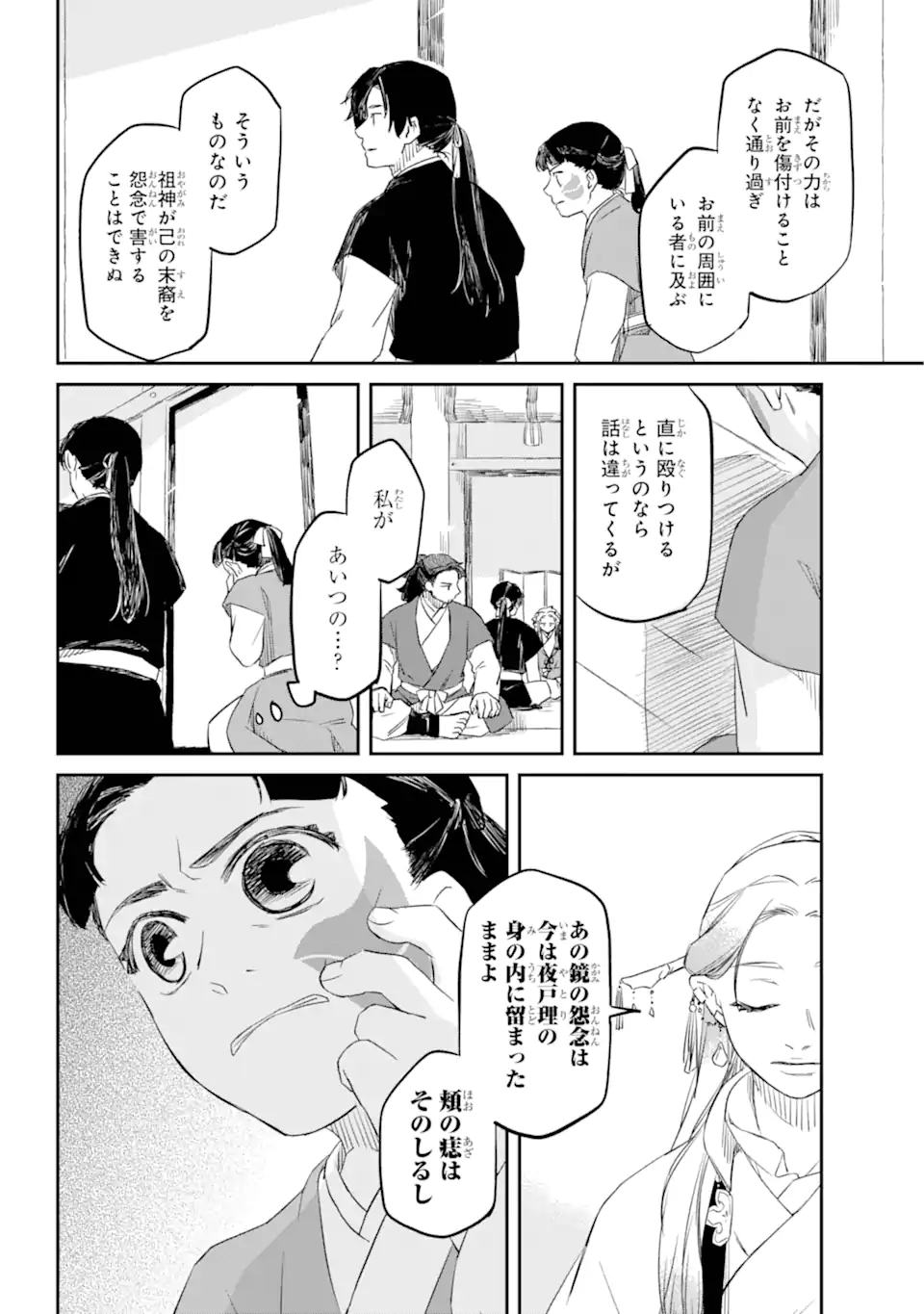 Ryuujin no Musume - Chapter 3.3 - Page 8